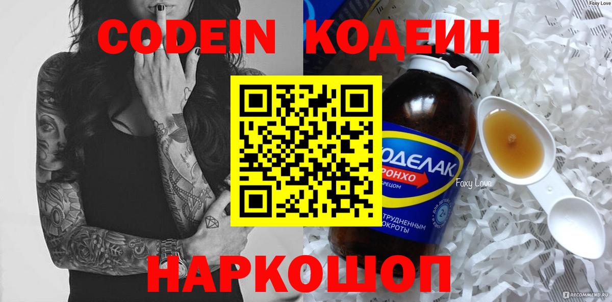 Кодеин Сланцы